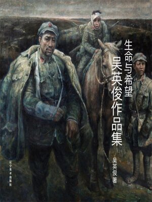 cover image of 生命与希望